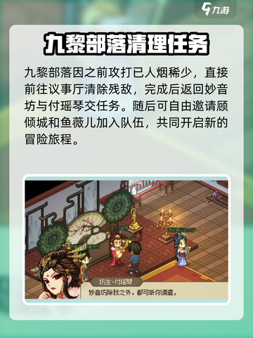 大侠立志传🔥妙音坊通关攻略✨超详细步骤等你来学！截图5