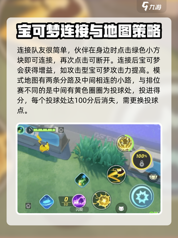 宝可梦大集结马力全开协力战怎么玩介绍截图3