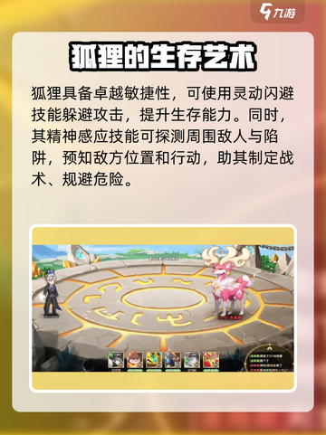 西普大陆手游狐狸技能有哪些介绍截图4