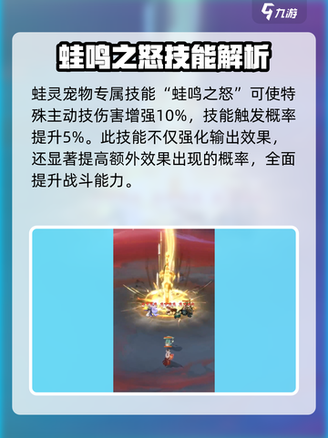 封神幻想世界蛙灵怎么样介绍截图4