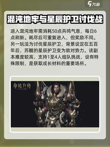 命运方舟🔥全玩法攻略大全，必看！截图3