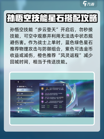 曙光英雄孙悟空怎么玩介绍截图4