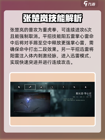 异人之下手游张楚岚怎么玩介绍截图2