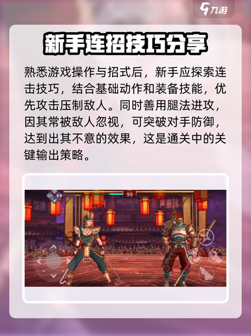 暗影格斗3💥新手必看！全篇技巧攻略🔥截图2