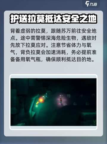 潜水员戴夫治疗拉莫攻略介绍截图4