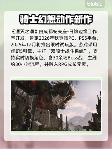 🔥《湮灭之潮》重磅上线时间曝光！💥截图2