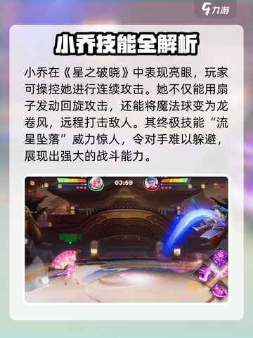 《星之破晓》惊现墨子！神秘角色大揭秘💥截图3