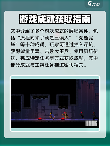 勇敢的哈克全成就收集介绍截图2