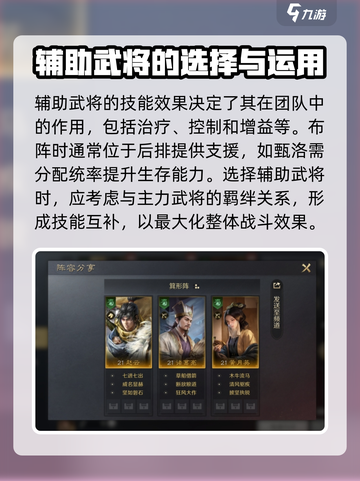 三国谋定天下辅助武将怎么选介绍截图2