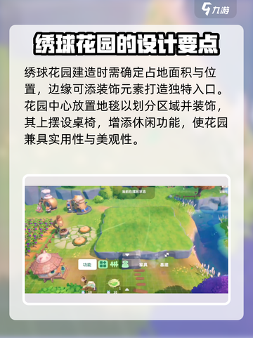 米姆米姆哈绣球花园如何建造介绍截图2