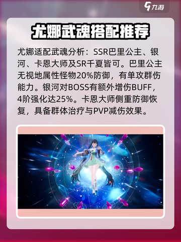 剑与骑士团🔥尤娜玩法攻略，轻松上手制胜秘籍！截图4