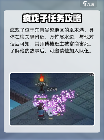 大侠立志传疯戏子入队能获得什么介绍截图3