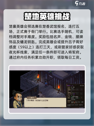 《大侠立志传》楚襄城任务全流程🔥超详细图文攻略来了！截图5
