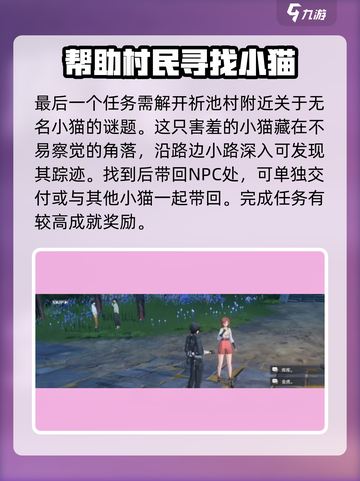 鸣潮🔥寻喵环游记完成攻略喵🐱截图4