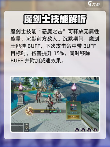 神魔大陆魔剑士技能介绍介绍截图4