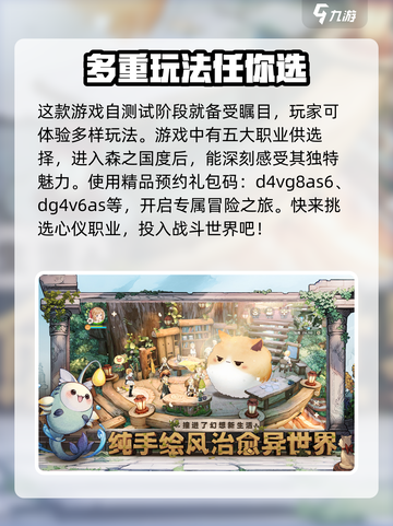 森之国度预约礼包码一览介绍截图2