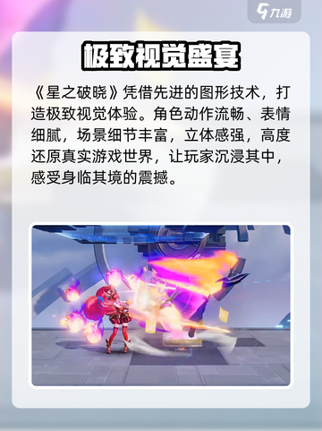 《星之破晓》内存曝光！🔥截图4