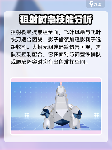 宝可梦大集结攻击型宝可梦有哪些介绍截图5