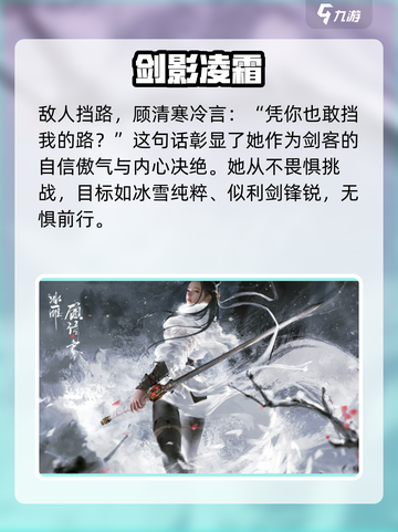 永劫无间顾清寒台词介绍介绍截图4