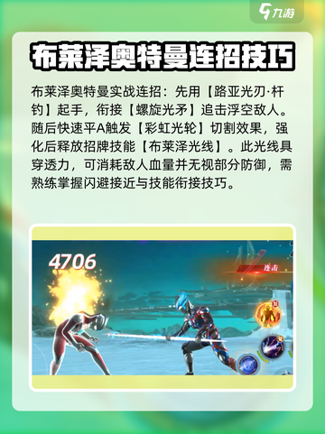奥特曼传奇英雄2🔥布莱泽强度分析，超强战力等你解锁！截图3