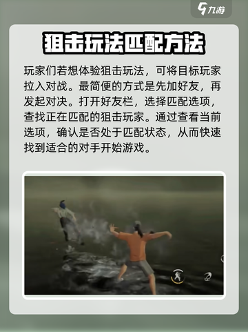 异人之下手游狙击介绍介绍截图2