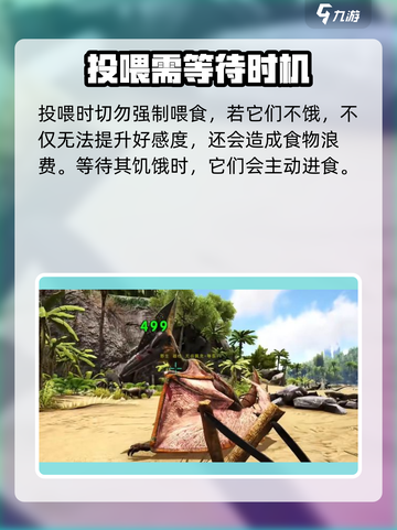 方舟生存进化手游无齿翼龙吃什么介绍截图3