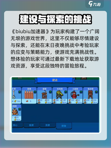 生存要塞加速器分享推荐介绍截图2