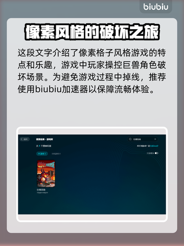 巨兽浩劫掉线？❌稳定工具推荐，畅玩巨兽浩劫！🎮截图2