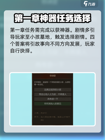 盗墓长生印小孩任务怎么做介绍截图2