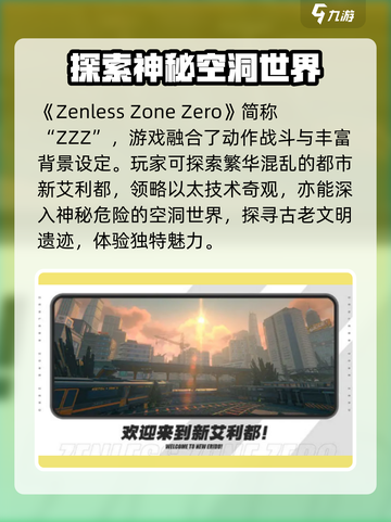 绝区零英文缩写竟是它！🔥玩家都惊了💥截图2