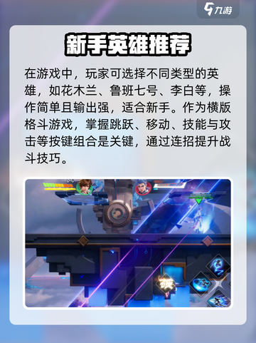 🎮星之破晓攻略！王者荣耀🔥一招制胜技巧截图2