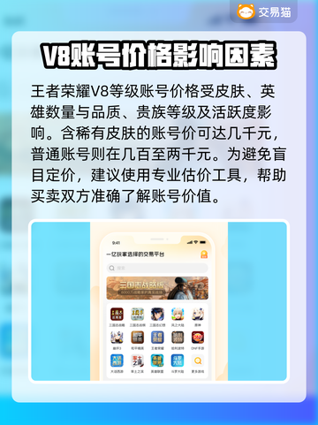 王者账号V8估价🔥卖多少钱才不吃亏？王者荣耀💡截图2