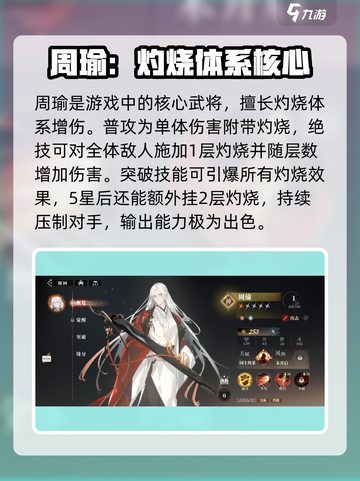 三国志幻想大陆2枭之歌谋武将有哪些介绍截图2