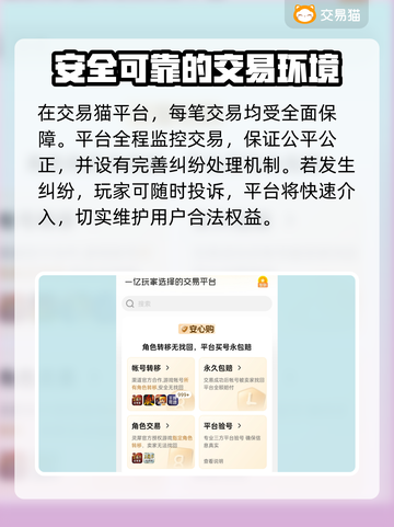 梦幻诛仙账号交易在哪？🔥安全平台推荐！截图4