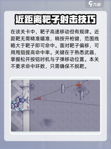 阿瑞斯病毒2射击场技巧介绍介绍截图3