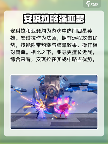 《星之破晓》安琪拉VS亚瑟谁更强？⚔截图2