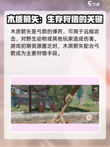 失控进化木质箭矢怎么样介绍截图2