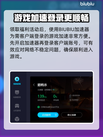 鹅鸭杀❌加速器？这个🔍才好用！🔥截图4