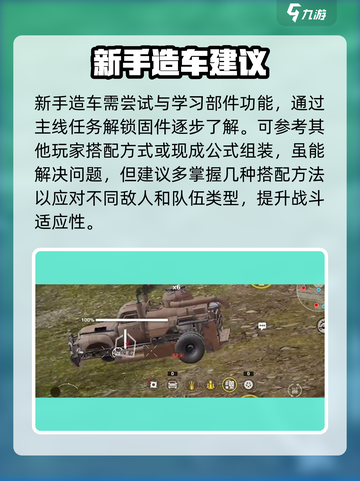 创世战车🔥前期造车攻略，轻松打造无敌战车！🚗🎮截图5