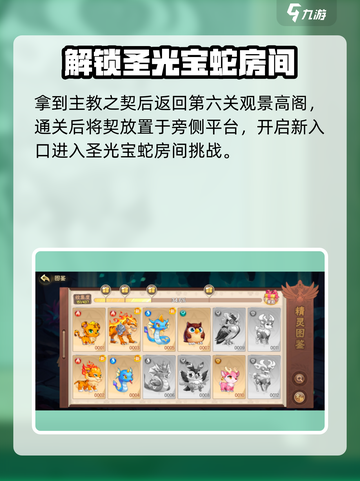 西普大陆手游🔥圣光宝蛇获取攻略💎截图4
