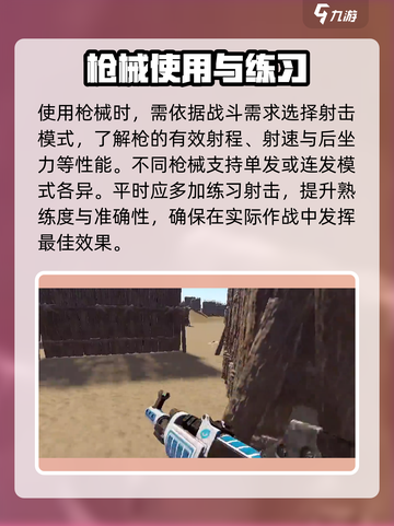 腐蚀手游如何使用枪介绍截图3