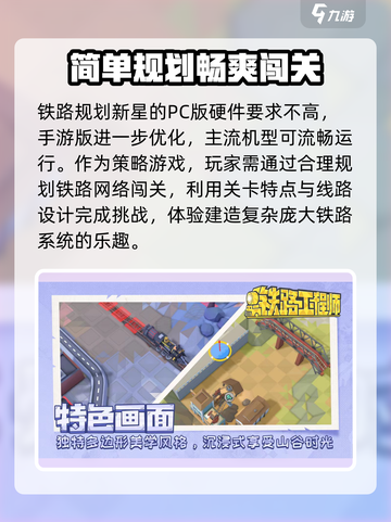 铁路规划新星配置要求🔥超详细解析来啦！🎮截图2