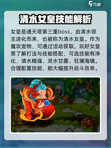 洛克王国手游女皇的打法是什么介绍截图2