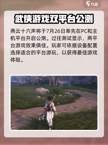 燕云十六声🔥登录平台大曝光！游戏党必看👇截图2