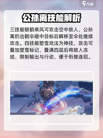🔥星之破晓：公孙离破晓技大曝光，技能数量让你意想不到！💥截图3