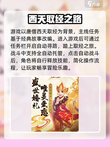 梦回西游记玩法攻略介绍截图3