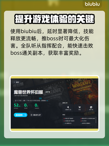 魔兽世界怀旧服加速器推荐💥🔥截图6
