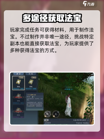 诛仙2手游法宝制作的方式介绍截图2