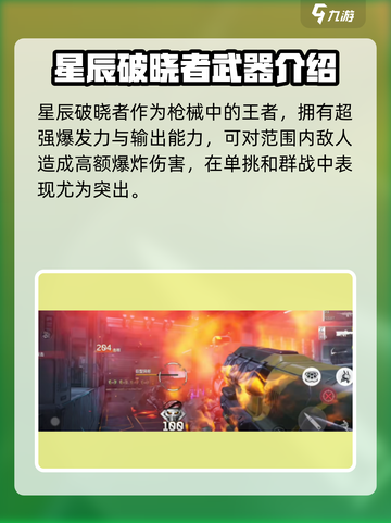 逆战未来星辰破晓者怎么样介绍截图2