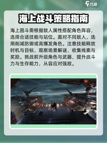 新月同行海上困斗探索攻略介绍截图4